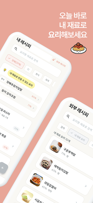 오늘한끼 - 식재료 냉장고 유통기한 관리 레시피 추천 Screenshot 1