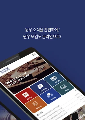 경희대학교 법학전문대학원 원우수첩 Screenshot 1