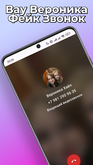 Вау Вероника Фейк Звонок Чат Screenshot 0