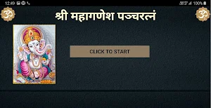 श्री महागणेश पञ्चरत्नं / Shree Ganesh Pancharatna Screenshot 3