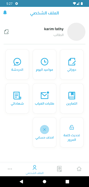 المدرسة النبوية Screenshot 1