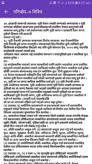 Guthi Sasthan Ain Nepal-गुठी संस्थान ऐन, २०३३ Screenshot 2