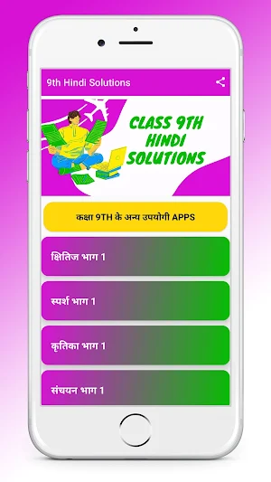 Class 9 Hindi NCERT Solutions Screenshot 1