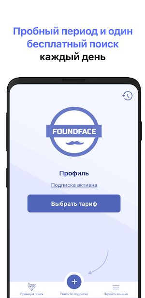 FoundFace – поиск людей по фото в интернете и в ВК Screenshot 2