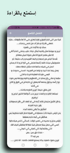 رواية ابنتى المظلومة Screenshot 3