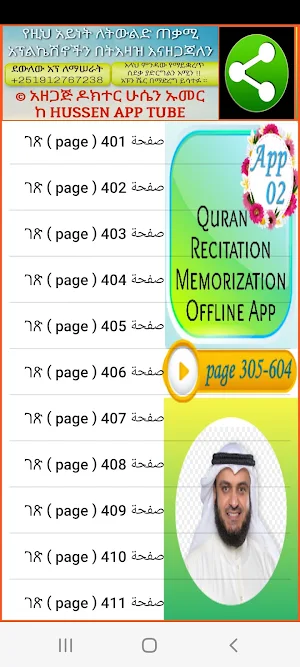 Quran page by page Offline 02 Screenshot 0
