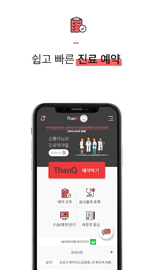 땡큐서울이비인후과 Screenshot 2