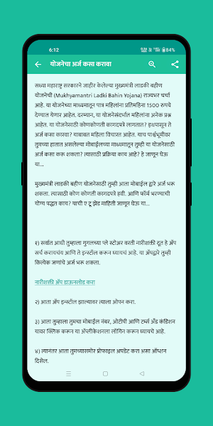 Ladki Bahin Yojana Guide Screenshot 3