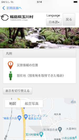 たまかわ防災アプリ Screenshot 3