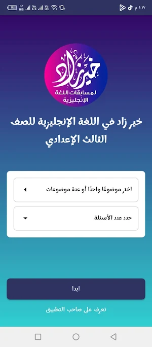 خير زاد إنجليزي تالتة إعدادي Screenshot 1