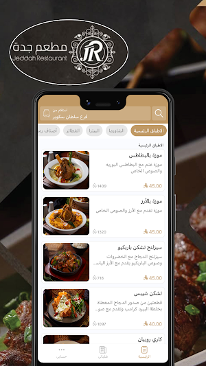 مطعم جدة | Jeddah Restaurant Screenshot 0