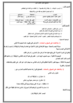 فيزياء أولى متوسط Screenshot 0