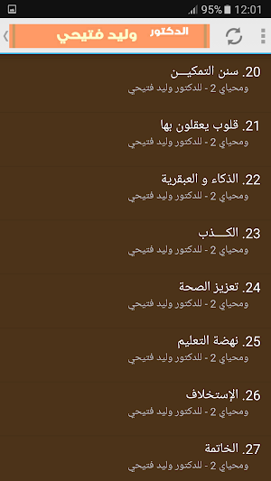 ومحياي 2 - للدكتور وليد فتيحي Screenshot 3