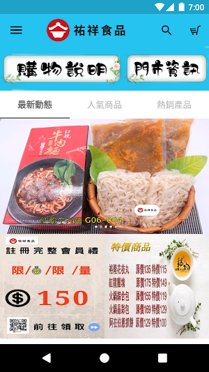 祐祥食品專賣店 Screenshot 1