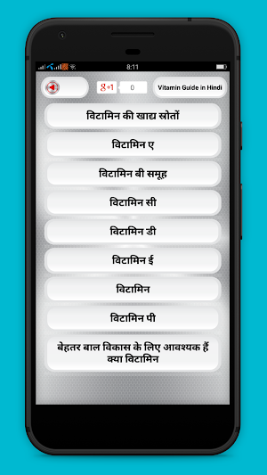 Vitamin Guide in Hindi - विटामिन सम्पूर्ण गाइड Screenshot 1