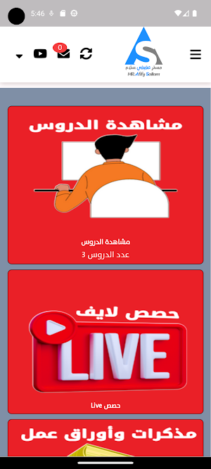 دروسنا أونلاين Screenshot 2