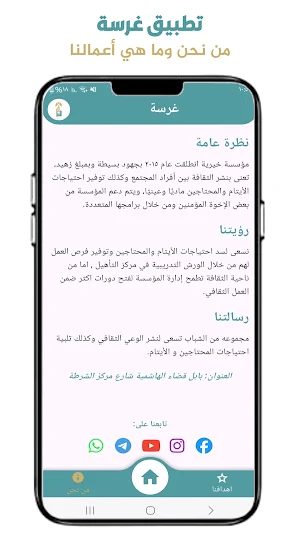 غرسة Screenshot 3