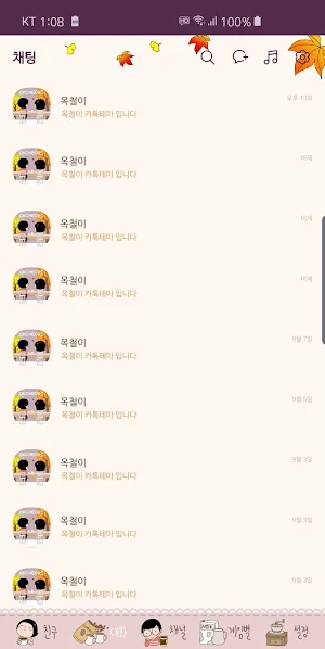 옥철이_당신과 함께 하는 커피 한 잔 카톡테마 Screenshot 3