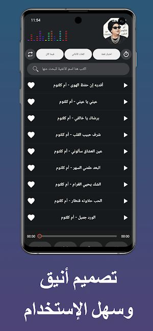 اغاني ام كلثوم 2026 بدون نت Screenshot 1