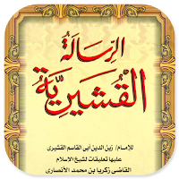 Kitab Risalatul Qusyairiyah