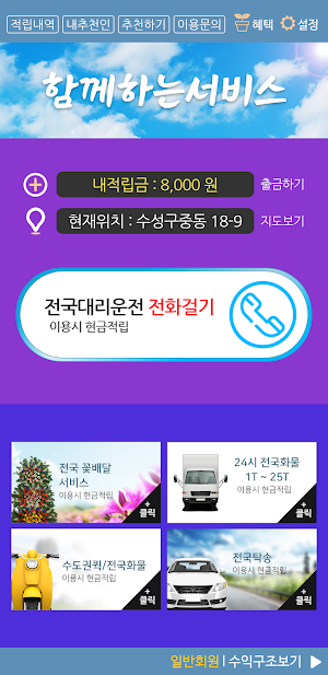 함께하는서비스 Screenshot 0