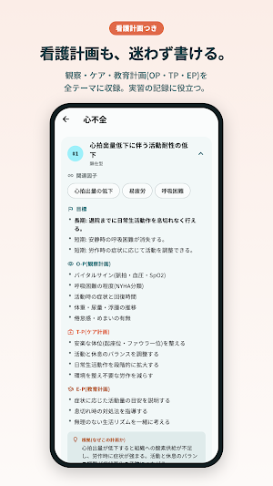看護関連図マスター - 病態関連図と看護計画 Screenshot 3
