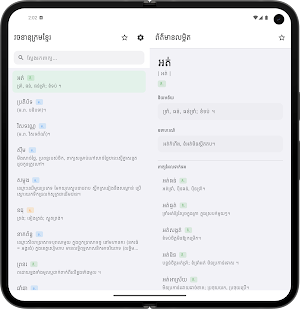 Khmer Dictionary 2026 Screenshot 3