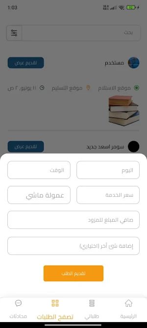 هيّا كابتن - Hayya Captain Screenshot 3