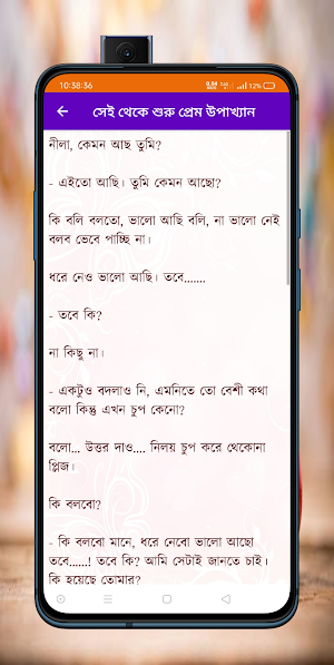 প্রথম প্রেমের গল্প Screenshot 0
