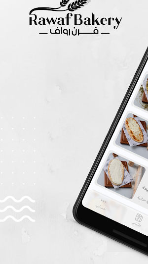 فرن رواف | Rawaf Bakery Screenshot 0