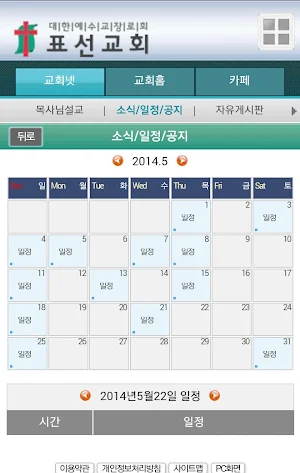 표선장로교회 Screenshot 2