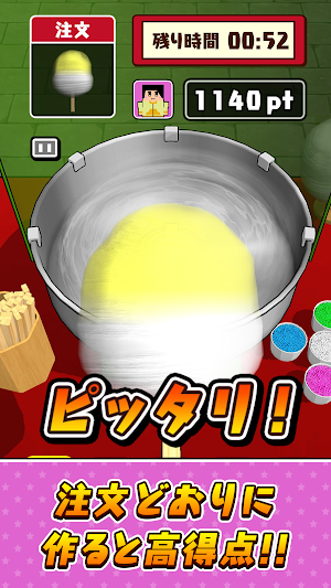 サクっと！わたがし Screenshot 2