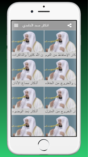 اذكار سعد الغامدي Screenshot 1