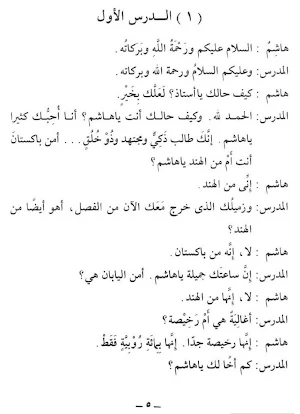 Durus Al-Lughah Al-'Arabiyah 2 Screenshot 1