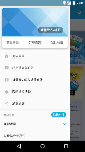 臺灣工商稅務出版社 Screenshot 0