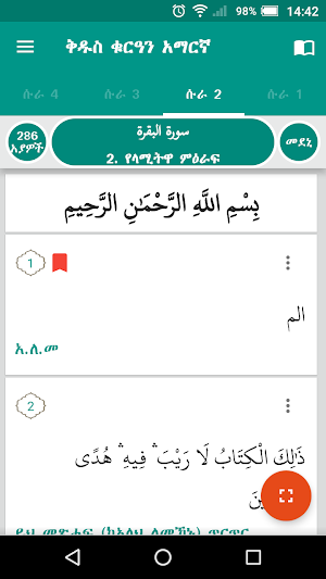 Holy Quran Amharic   ቅዱስ ቁርዓን አማርኛ Screenshot 3