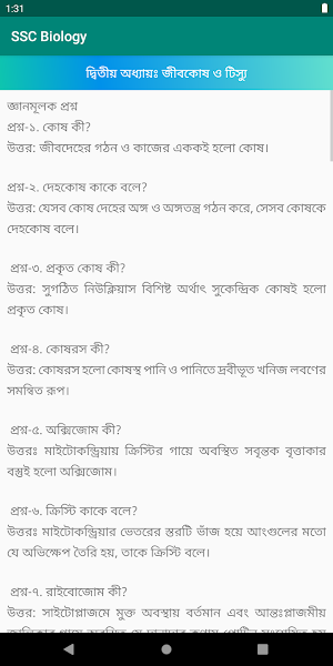 SSC Biology (জীববিজ্ঞান) Screenshot 3