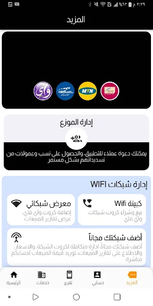 الماجوحي موبايل Screenshot 2