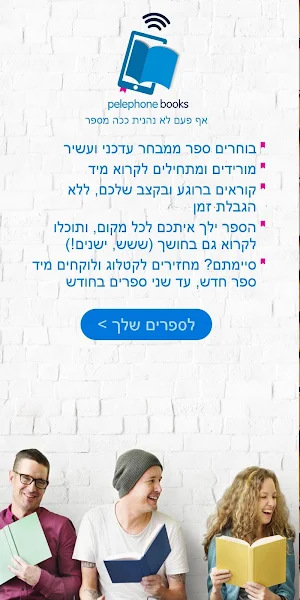 Pelephone Books Screenshot 0