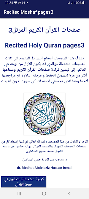 Recited Mushaf pages3 Screenshot 0