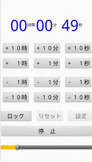 即タイマー Screenshot 0