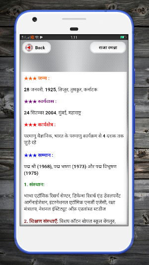 Biography of Great People In Hindi Screenshot 3