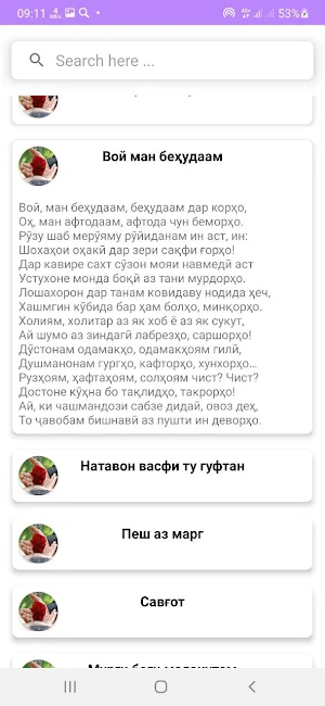 Ғазалҳои шоирон Screenshot 1