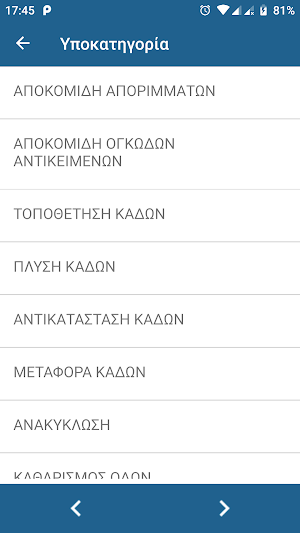 Αιτήματα Πολιτών Δήμου Ρόδου Screenshot 2