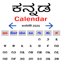 Kannada Calendar 2026 - ಕನ್ನಡ