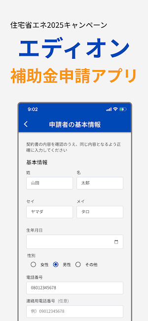 エディオン専用 住宅省エネ2025補助金アプリ Screenshot 3