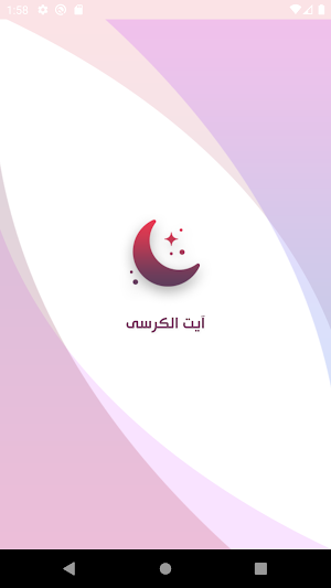 آیت الکرسی Screenshot 0