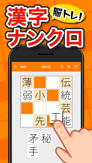 脳トレ漢字ナンクロ Screenshot 0