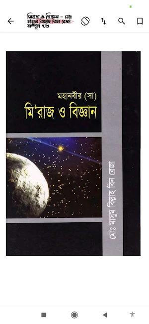 শবে মিরাজ | Sobe Miraj Screenshot 2
