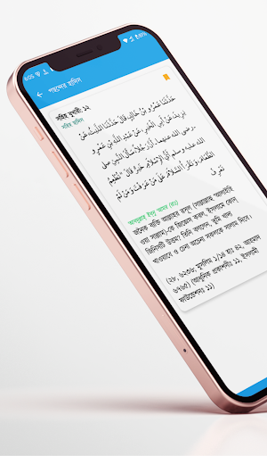 বুখারী শরীফ (আরবি ও বাংলা) Screenshot 2
